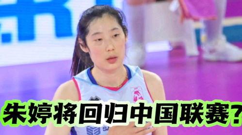 外媒爆料最新消息朱婷,外媒曝最新动态，女排女神未来去向引关注”  第2张